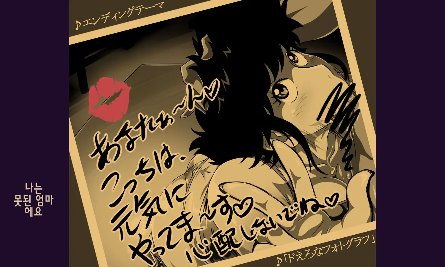 Aji Bitch ~Sasoi Ahe Suru Haha~